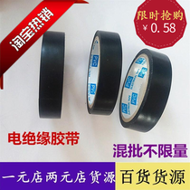 Electrical insulation waterproof hardware black tape tape tape small goods one yuan two yuan shop small goods wholesale daily necessities