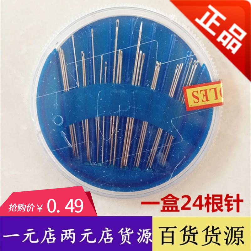 Boxed sewing needle 1 yuan wholesale fabric embroidery needle 2 two yuan store commodity department store household daily necessities supply