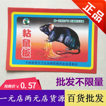 Household catch mouse paste strong one or two yuan store small commodity wholesale large dip mouse sticky mouse board paper daily department store