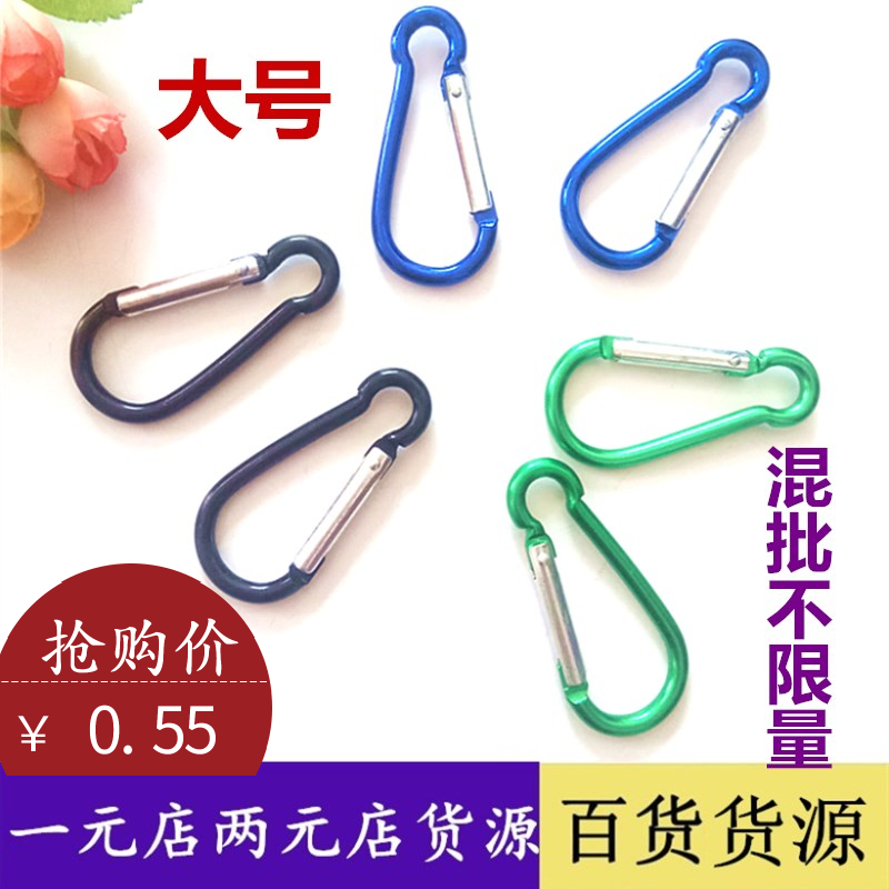 Large 6 aluminium alloy metal outdoor key hanging climbing buckle chain car One 2 RMBtwo store small goods wholesale daily necessities