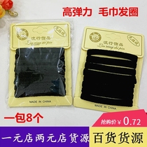 8 black rubber bands do not hurt hair high-bomb towel ring wholesale children adult head rope Women 2 two yuan shop small goods