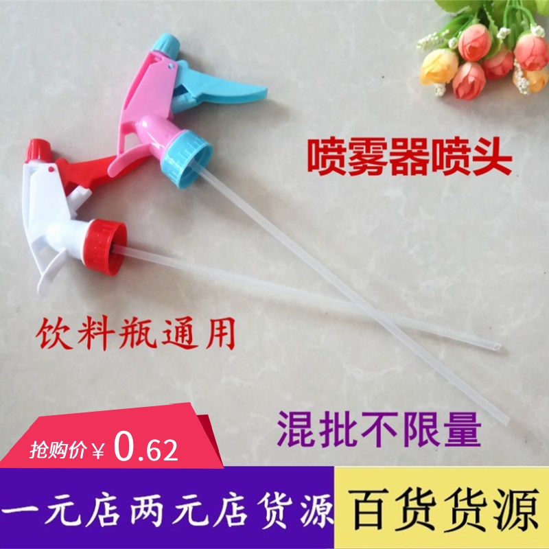 Plastic beverage bottle watering can nozzle universal alcohol spray bottle disinfectant nozzle nozzle batch of commodity hair spray nozzle head straw