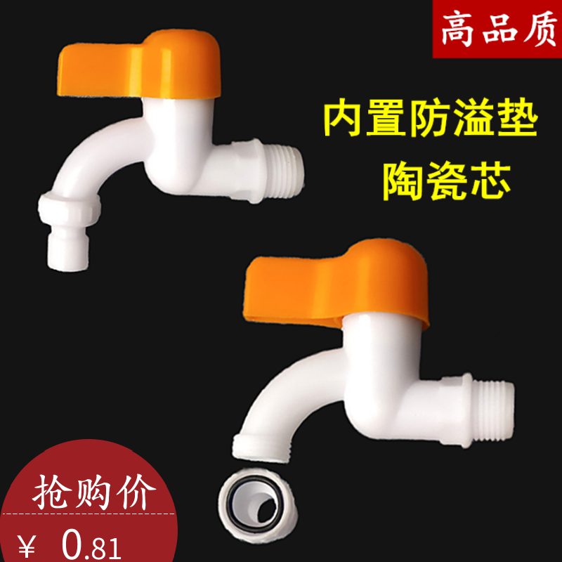 Universal 4-point faucet tap water switch household plastic kitchen, bathroom, plumbing hardware home accessories wholesale 2 two yuan shop