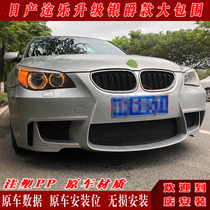 Suitable for BMW 5 Series E60 520 523 525Li modified 1m front bumper M5 rear bumper middle net exhaust side skirt