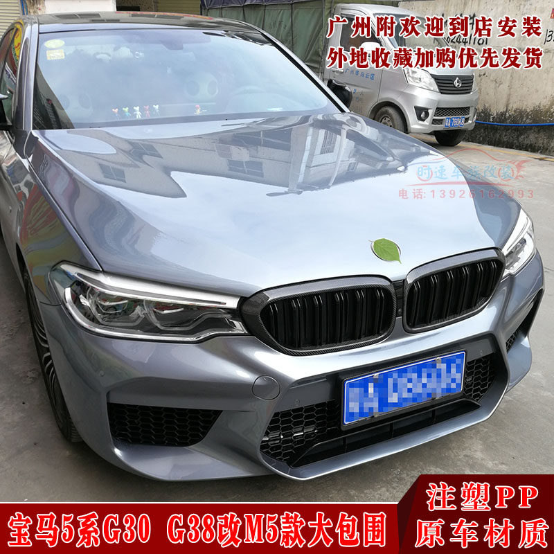 Dedicated to BMW5 G30 G30 G38 520525528530535 modified M5 large wrap front bar rear lever