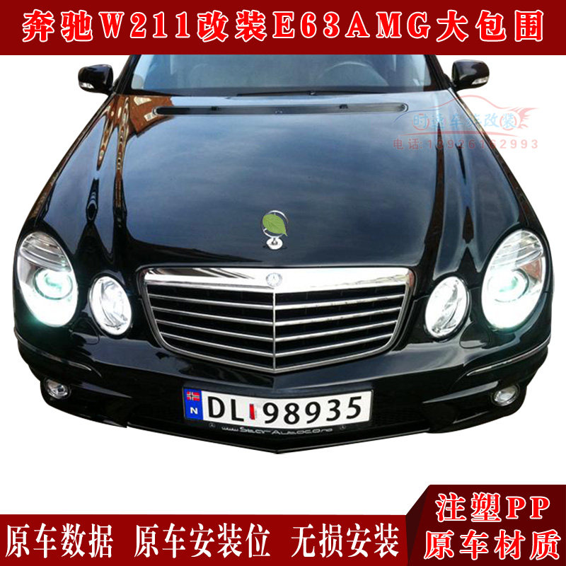 Apply the Bense E grade W211 retrofit E63AMG Great surround Benz W211E200E300 retrofit the front bar rear bar