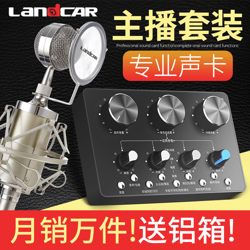 Landcar K8 Live Device Full Sound Card Singing Mobile Phone Desktop PC Special Capacitive Microphone Microphone Fast Hand Shake Sound Net Red Anchor Recording Device Suit Apple K Song Theorist