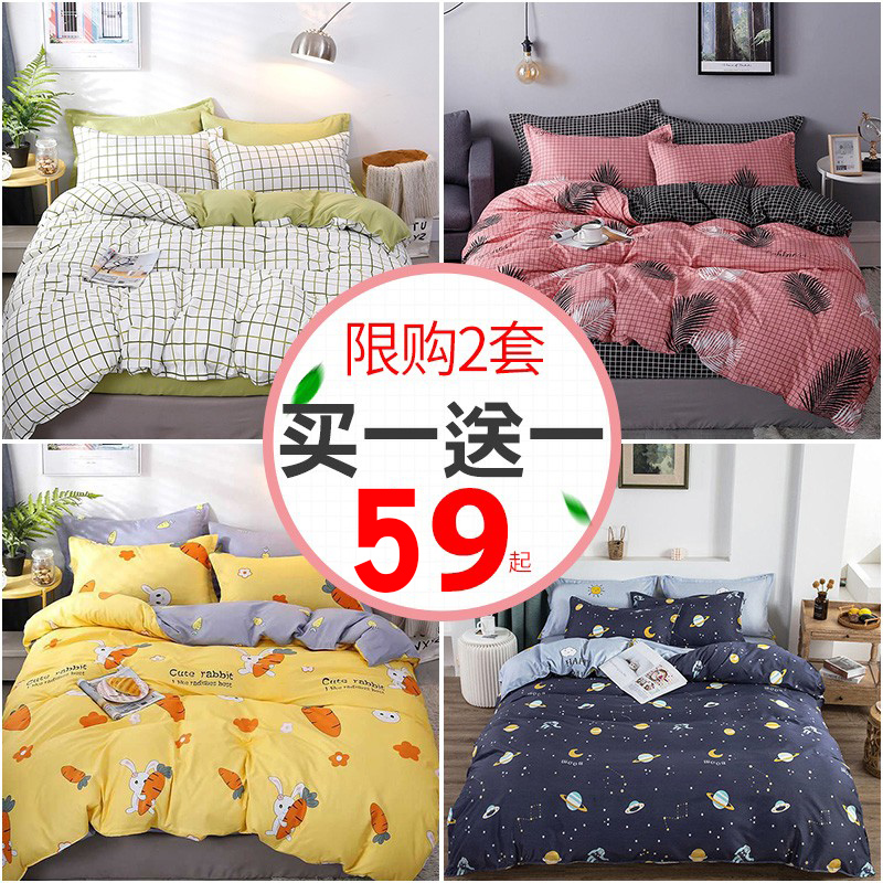 Net red washed cotton three or four-piece bedding autumn and winter sheets quilt cover dormitory single female student bedding sheet
