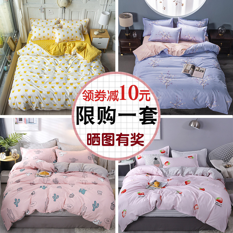 ins wind four pieces of water washed cotton bed bedding autumn and winter bed linen covered single student three sets bed goods by a single 4