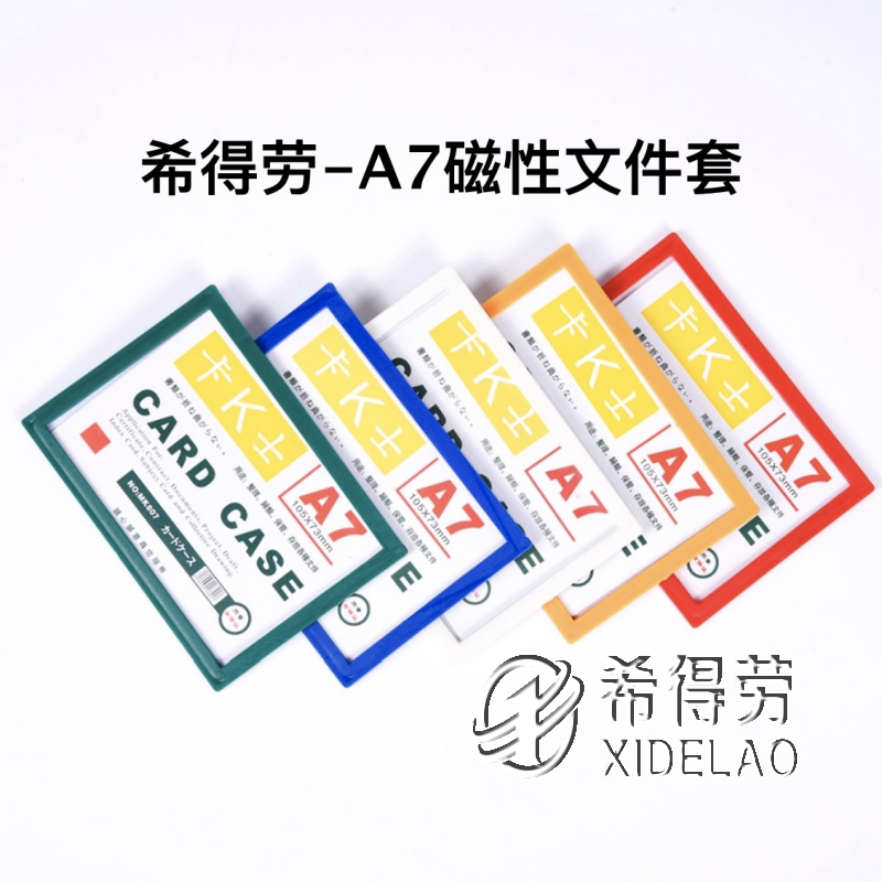 A7 Magnetic Hard Rubber Sleeve Transparent Card Ks Magnet Card Bag Magnetic Display Board Label Warehouse Position Logo