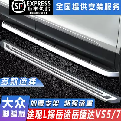 10-21 Foss Tiguan Tsuyue foot pedal Jetta VS5VS7 original foot pedal TiguanL side pedal