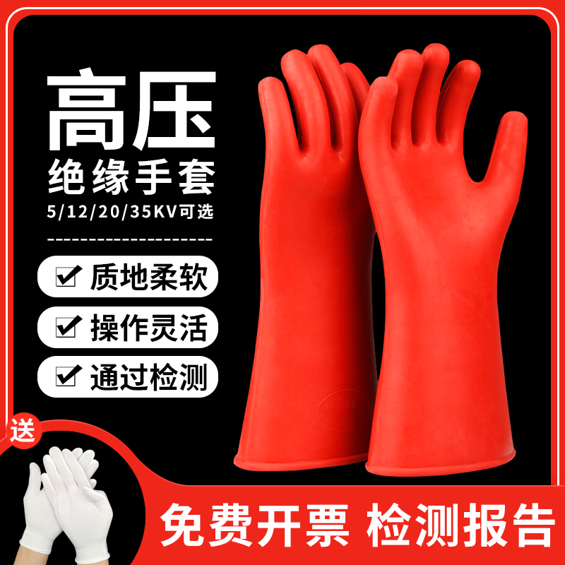 Insulated gloves 380V high voltage anti-electricity special 10KV35KV low voltage thin 220V household rubber electrician gloves