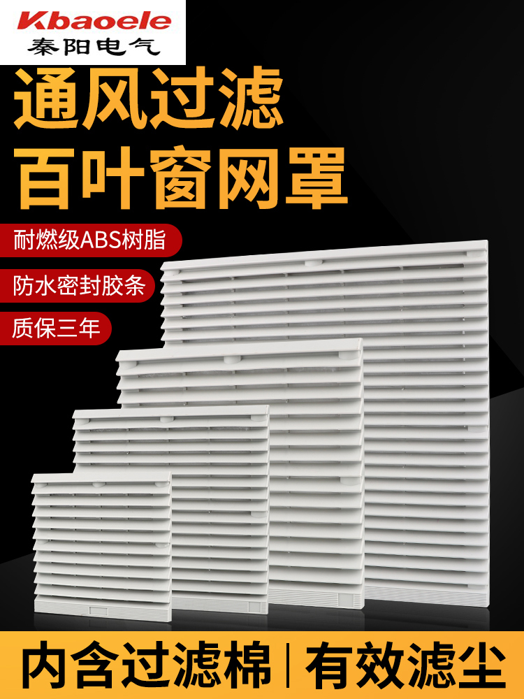 Cabinet distribution cabinet Shutters dustproof ventilation filter net group Axial fan fan fan cooling shutters net cover