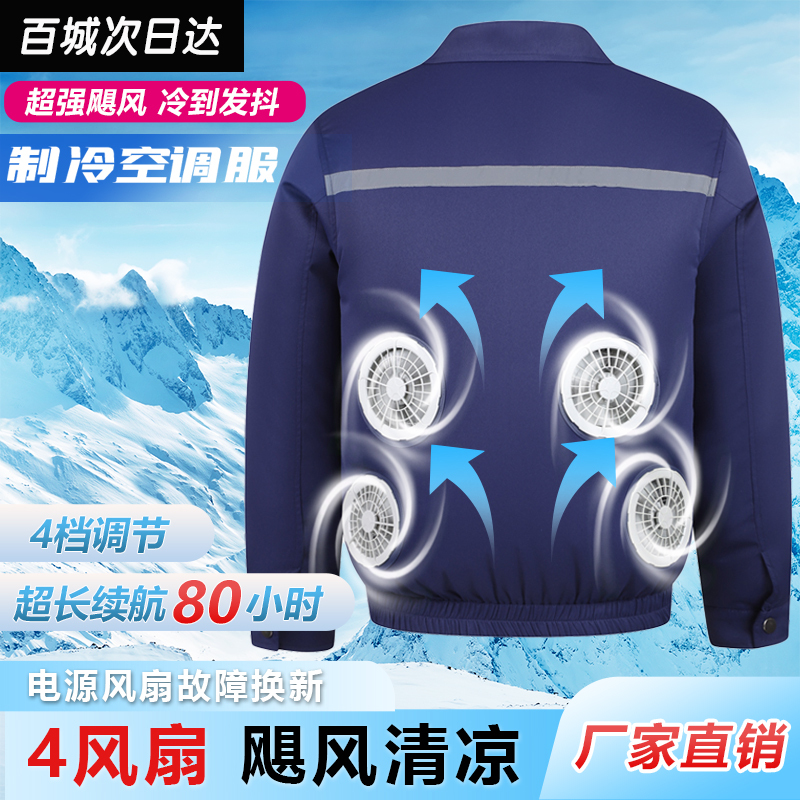 Heat-Proof Air-Conditioned Clothing, Summer Cooling Work Clothes, Clothes with Electric Fans, Refrigeration Jackets for Construction Site Workers, Men's and Women's Styles Heat-Proof Air-Conditioned Clothing, Summer Cooling Work Clothes, Clothes with Electric Fans, Refrigeration Jackets for Construction Site Workers, Men's and Women's Styles