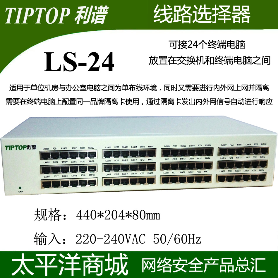 Li Spectrum isolation line selector LS-8 LS-24 72 port 24 set single wiring double network isolation switch