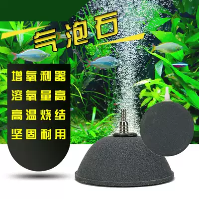 Fish tank increased oxygen bubble stone gas plate stone Bread disc gas stone oxygen stone semicircular bubble stone outlet head sand head