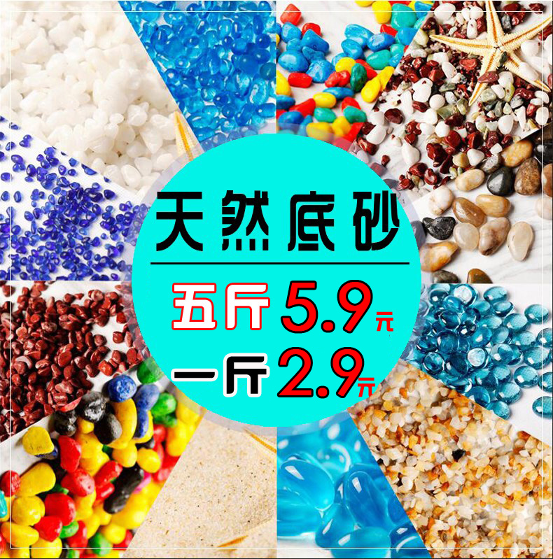 Fish tank bottom sand Landscaping bottom sand Aquarium decorative stone White sand crystal sand White stone Multicolored stone Rain stone