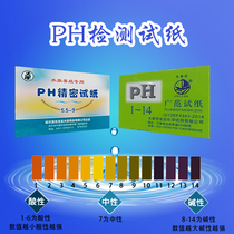 Precision aquarium PH test strip Wide range PH test strip PH test Soil urine fish tank water quality PH value test