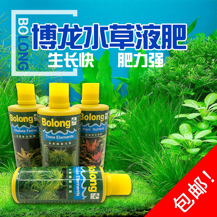 Bolong water grass trace element water grass comprehensive liquid fertilizer chelate iron fertilizer aquarium aquarium nutrition liquid fertilizer