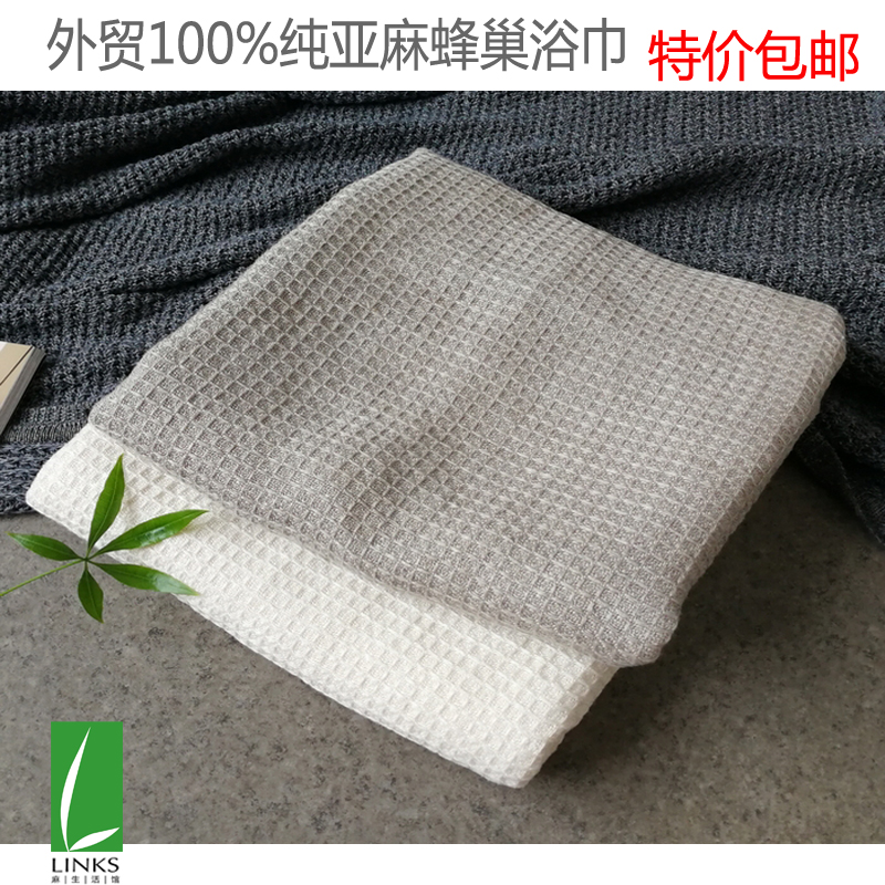 European Imported Linen Bath Towels 100% Pure Linen Honeycomb Bath Towels Water Suction Speed Dry Bacteriostatic Bath Towels