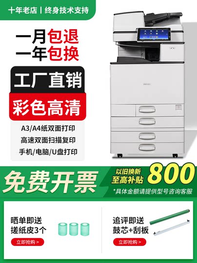 Ricoh Color Laser A3 Printer Copier All-in-One Double-sided Commercial Large Office Black and White Digital Combination
