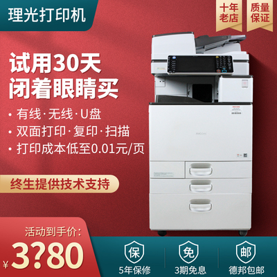 Ricoh Color Laser A3 Printer Copeer All -In -One Doubleded Commercial Commercial Commergy Black и White Digital Composite