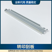 Ricoh C3300 transfer belt scraper C5501 C3503 C5503 transfer belt scraper Brand new