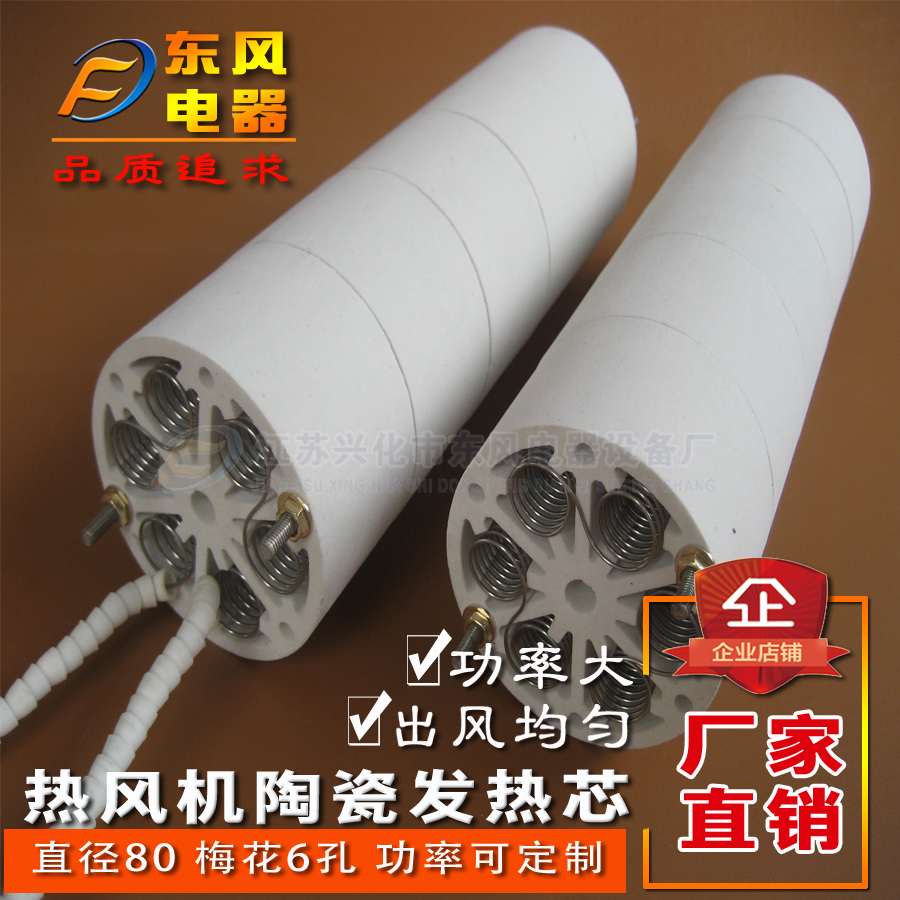 Industrial hot fan diameter 82 plum hole ceramic heating core heating core heating core heating air pipe blowing wind