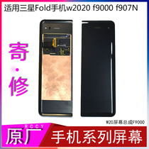 Send repair Samsung F9000 screen assembly for f907 external screen w20 small screen repair battery glass u large screen back cover