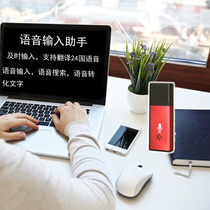 ai intelligent voice assistant recording to text voice input voice control computer search translation artifact office word typing artifact computer meeting record reporter teacher gift writing report