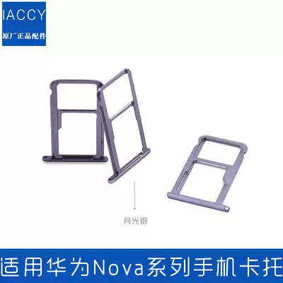 Applicable to Huawei mobile phone Nova card slot Nova card holder card holder card card holder Note model