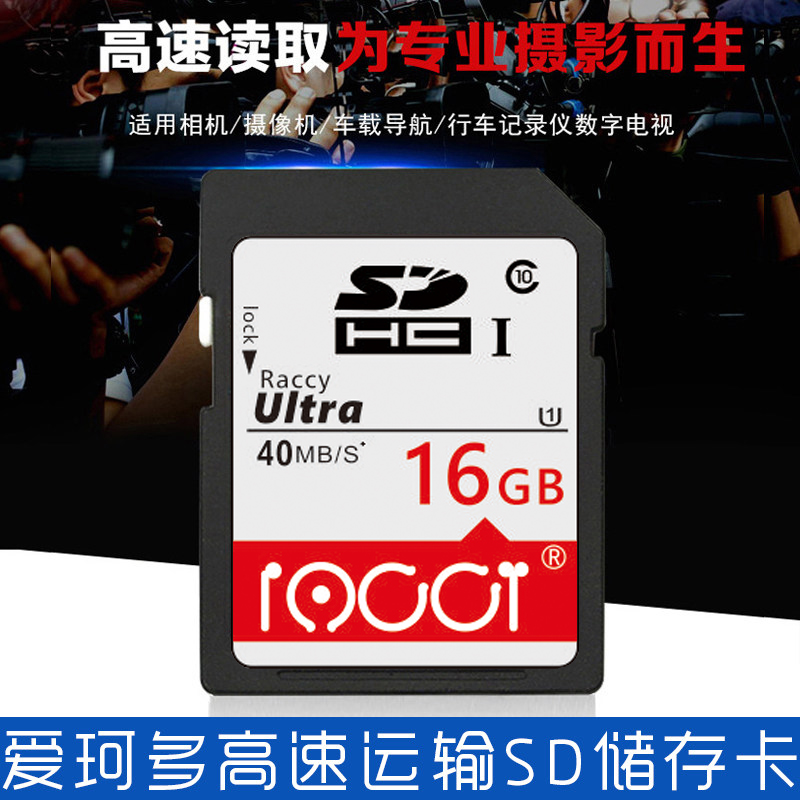 iaccy big card 16gb camera memory card SD memory card 16G memory card c10 speed digital truck high speed