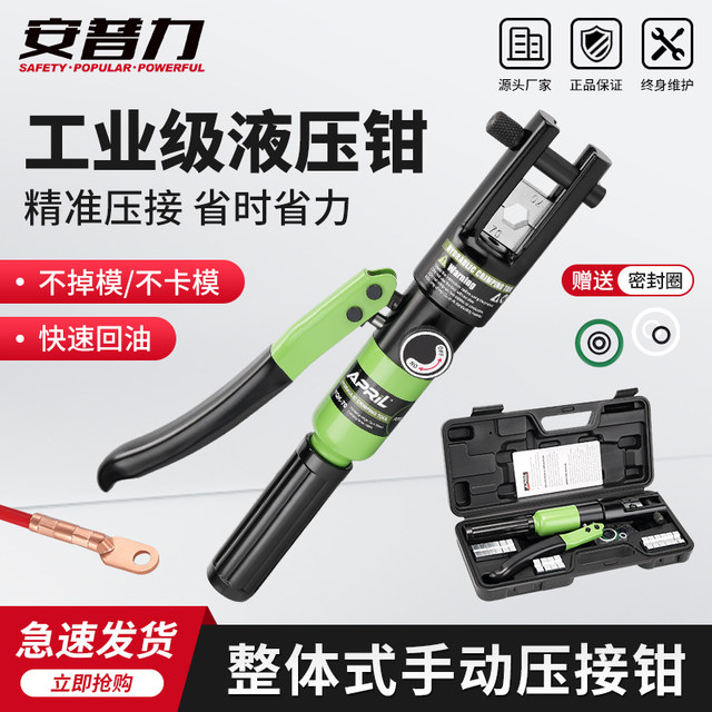H-head manual hydraulic crimping pliers integral