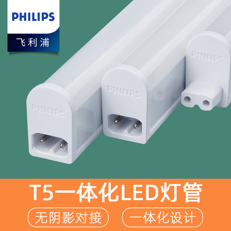 Philips T5 lighting tube led strip lamp home ultra-bright all-in-one daylight lamp bar complete with 1 2 m lamp bar