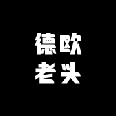 德欧老头鞋类企业店铺的LOGO