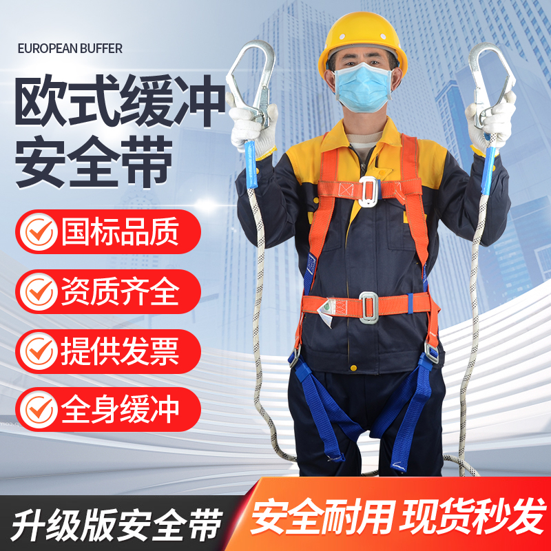 Aerial work safety belt safety rope three-point full body electrician safety belt buffer double back safety belt