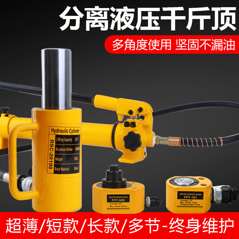 Separate hydraulic jack bridge heavy-duty oil cylinder electric ultra-thin two-piece manual large tonnage lifting lateral