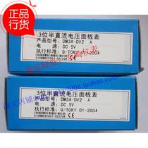 DM3A-DV2 Digital Voltage Panel Table Dongzaki TOKY Original