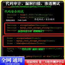 Code Audit Vulnerability Scanning Penetration Detection CMA CNAS Software Test Report Software Security Test Report