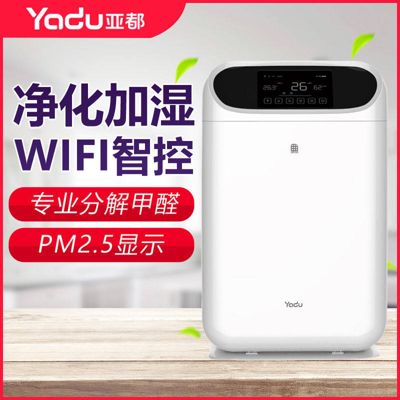 Yaduo air purifier KJ350F-PH household formaldehyde haze humidification all-in-one machine to remove second-hand smoke and dust