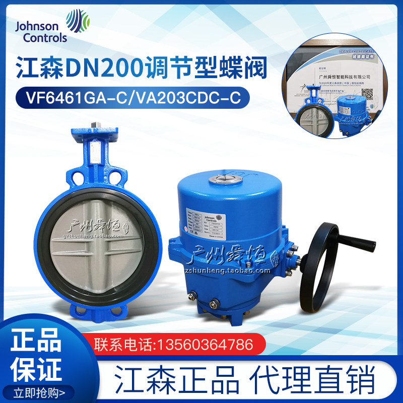 Johnson electric butterfly valve DN200 regulating electric butterfly valve VF6461GA-C VA203CDC-C