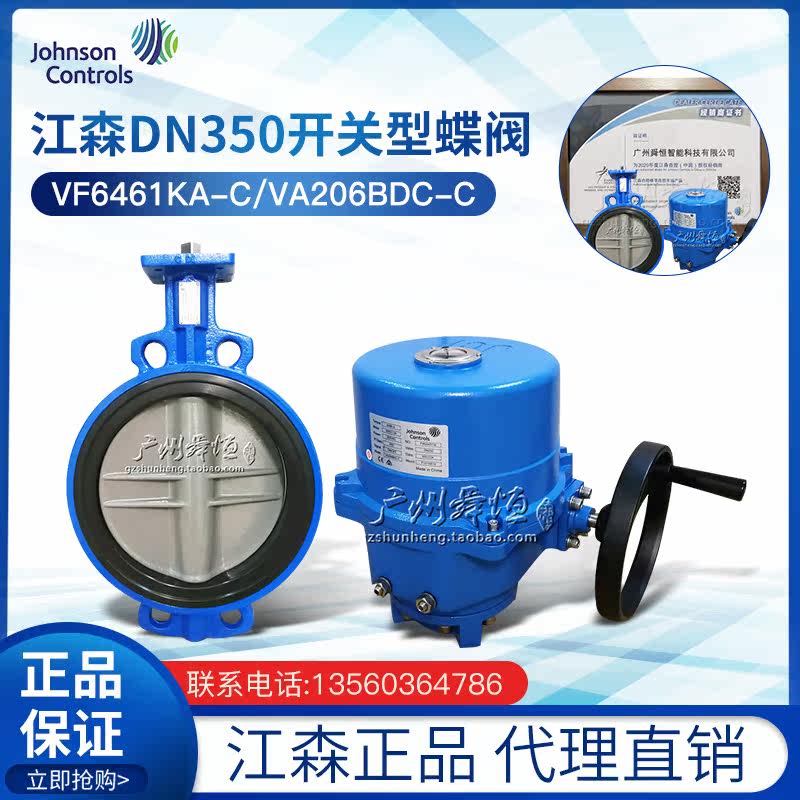 Johnson electric butterfly valve DN350 switch type electric butterfly valve VF6461KA-C VA206BDC-C