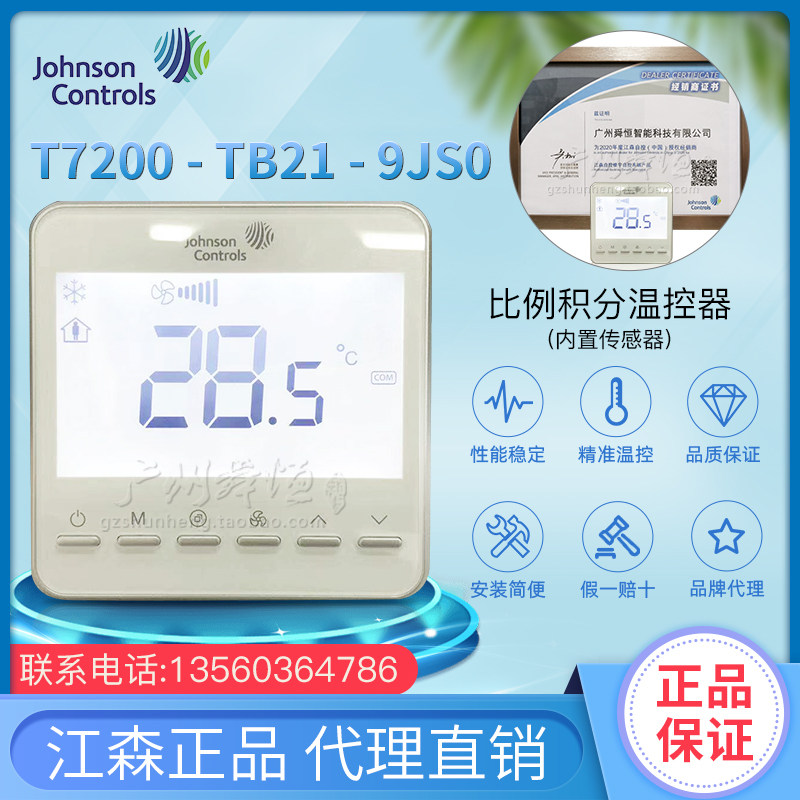 T7200-TB21-9JS0 Johnson LCD thermostat Central air conditioning thermostat Proportional integral thermostat