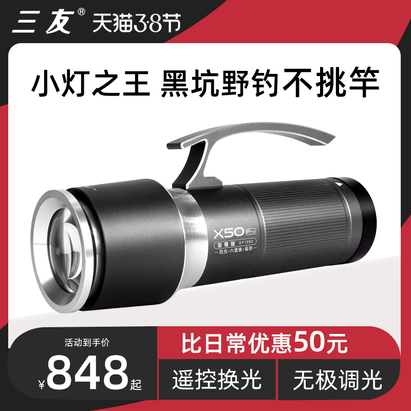 Sanyou night fishing lamp fishing lamp high power laser cannon blue non-xenon super bright strong light waterproof platform wild fishing X50