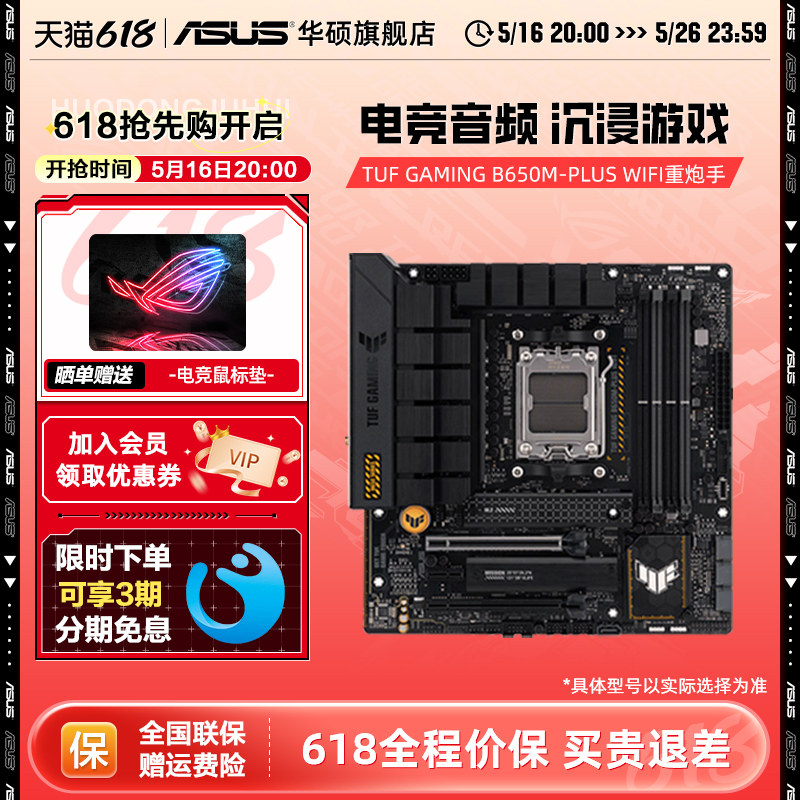 Материнская плата Asus/Asus TUF GAMING B650M-PLUS WIFI Heavy Gunner для настольных игр Изображение 1