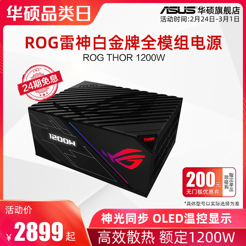 ROG player Country THOR Raytheon 1200W Full-module white gold Power Desktop Computer Host main shell Power suit Applicable to SUSTech RTX3070TI 3080TI