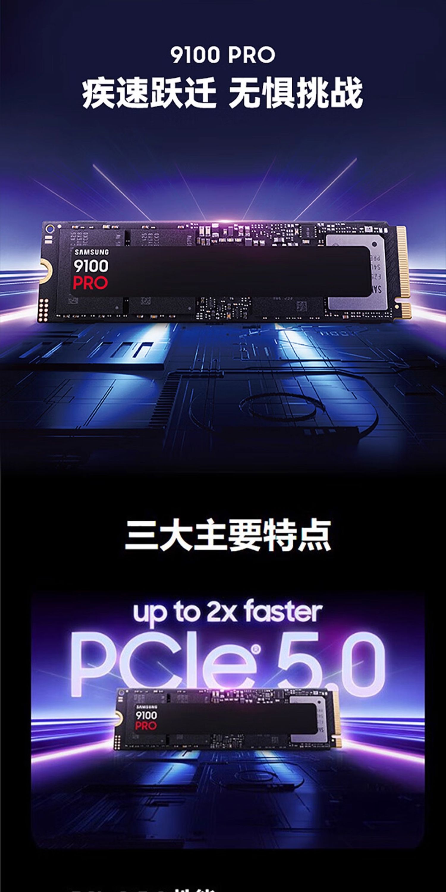 三星9100PRO 1TB/2TB M.2支持台式机笔记本SSD固态硬盘插图1 三星9100PRO 1TB/2TB M.2支持台式机笔记本SSD固态硬盘插图1