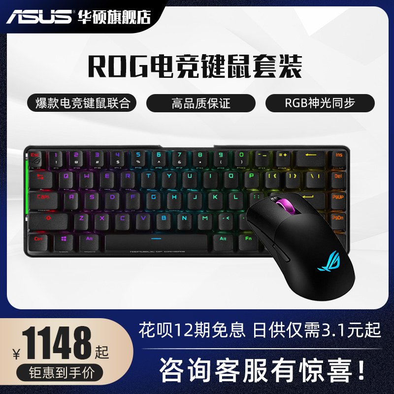 ROG player national ranger RX magic guide keyboard and mouse set electronic competition game desktop computer notebook universal