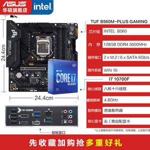 intel/英特尔十代酷睿I7 10700K/10700KF/10700八核处理器搭华硕Z490/B460主板电脑电竞CPU套装旗舰店10代板U