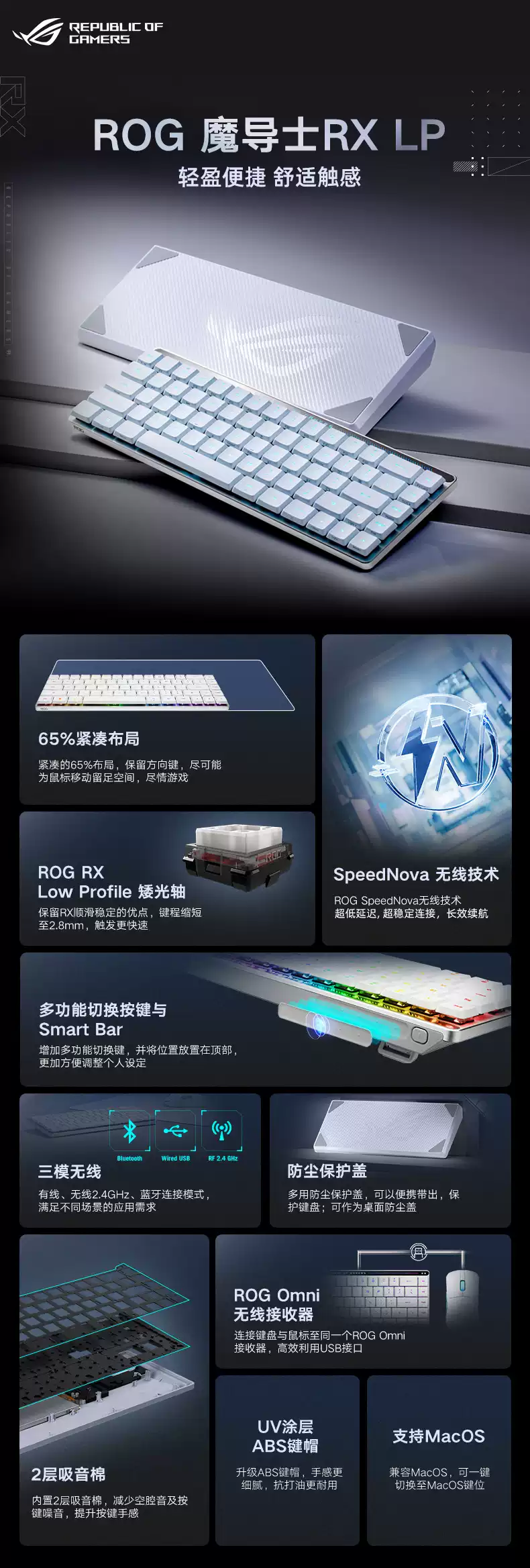 ROG魔导士RX LP三模矮光轴机械键盘华硕 RGB背光无线机械键盘